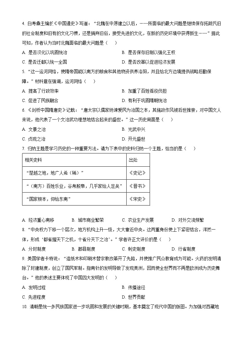 2025年山东省济南市历下区中考一模历史试题（原卷版+解析版）第2页