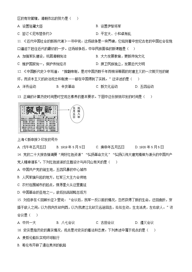 2025年山东省济南市历下区中考一模历史试题（原卷版+解析版）第3页