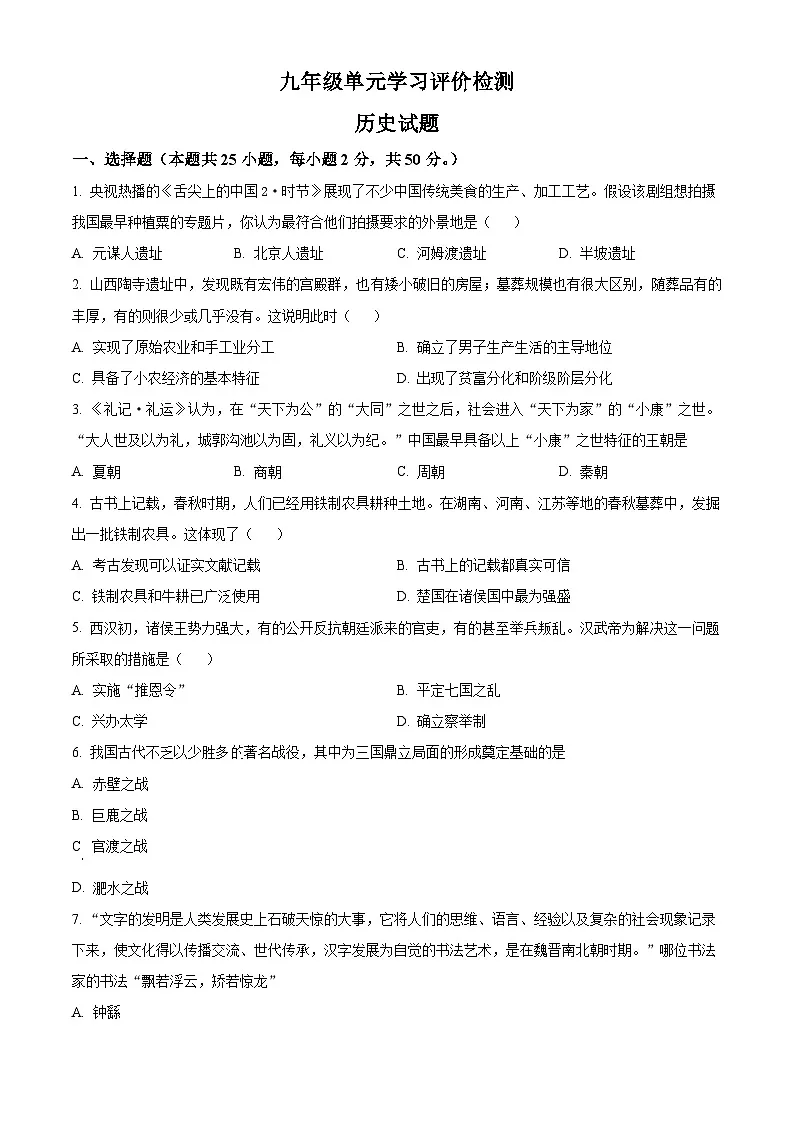 2025年山东省枣庄市第十五中学中考一模历史试题（原卷版+解析版）第1页