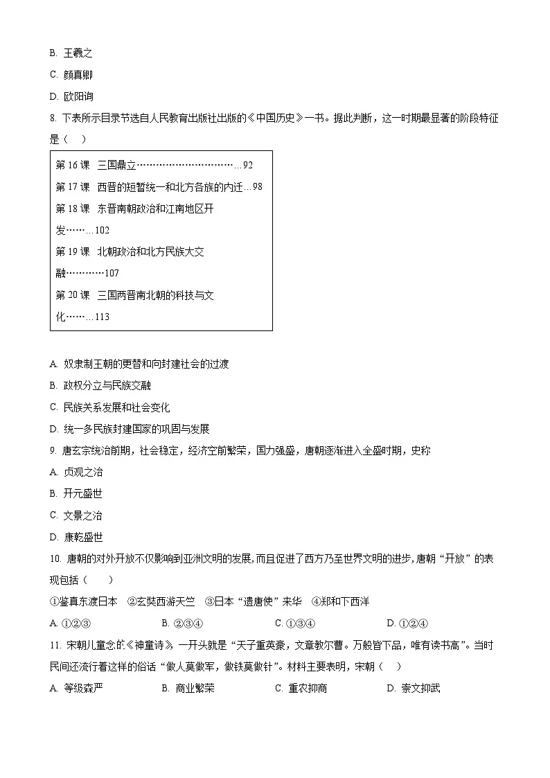 2025年山东省枣庄市第十五中学中考一模历史试题（原卷版+解析版）第2页