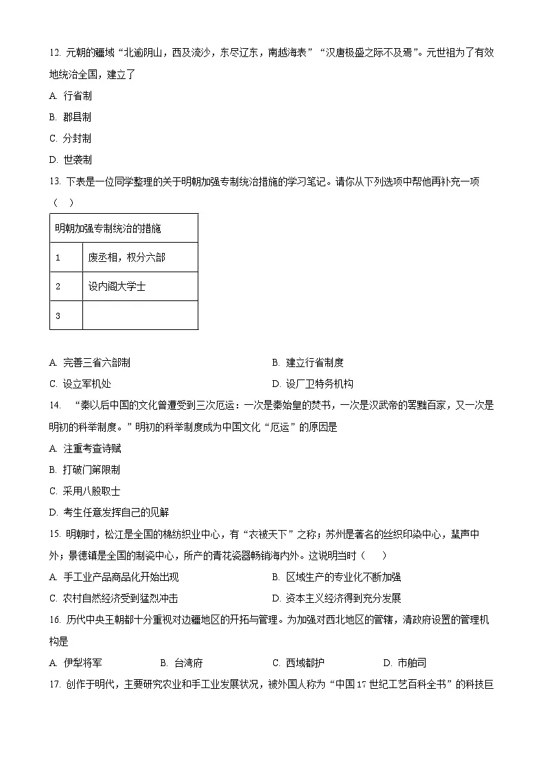 2025年山东省枣庄市第十五中学中考一模历史试题（原卷版+解析版）第3页