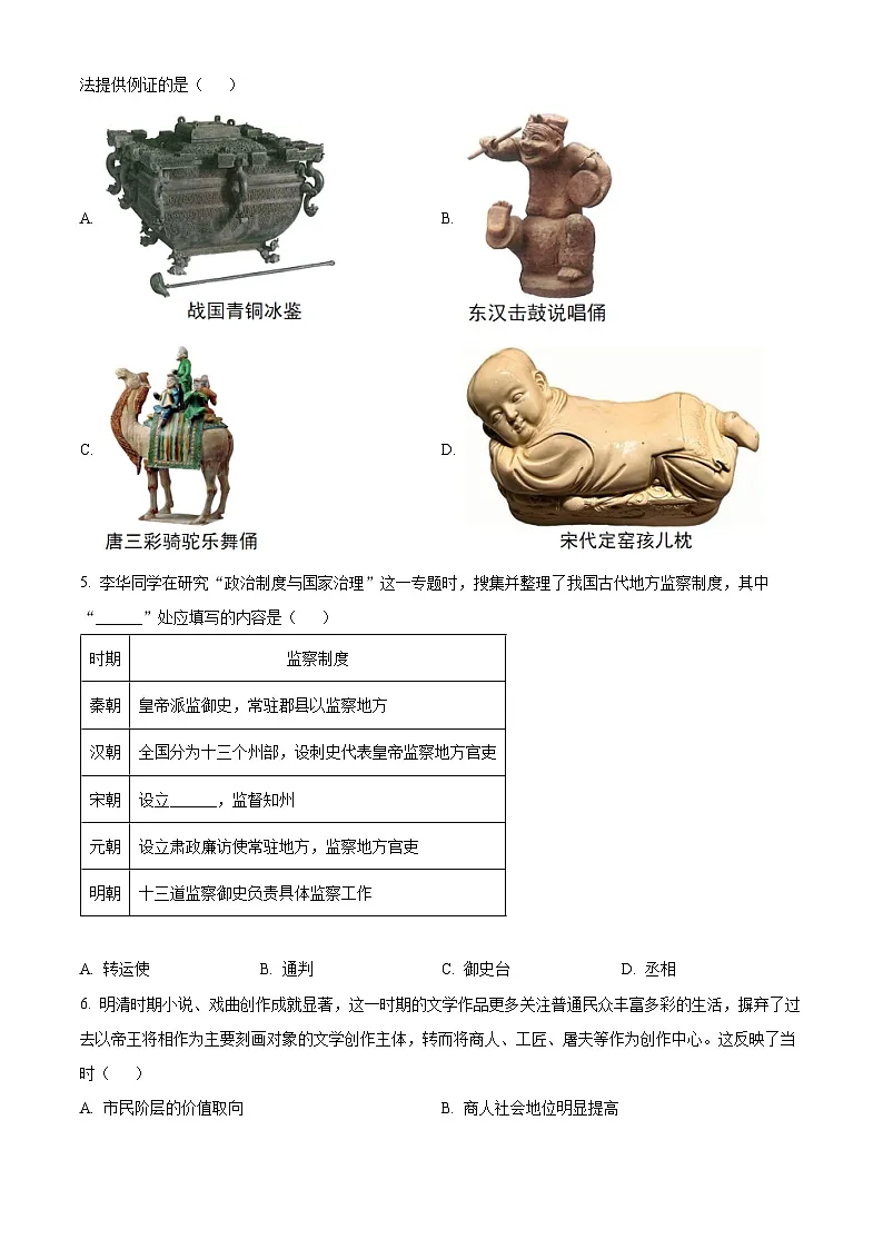 2025年山西省百校联考中考一模历史试题（原卷版+解析版）第2页