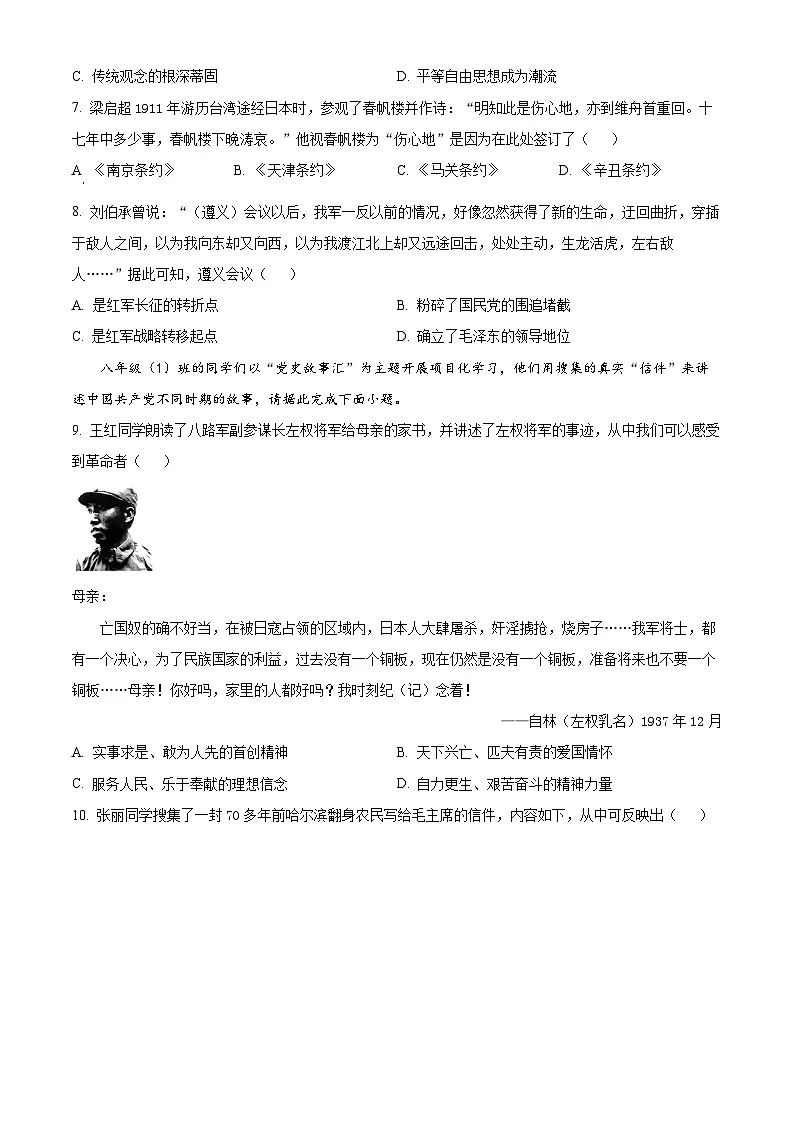 2025年山西省百校联考中考一模历史试题（原卷版+解析版）第3页