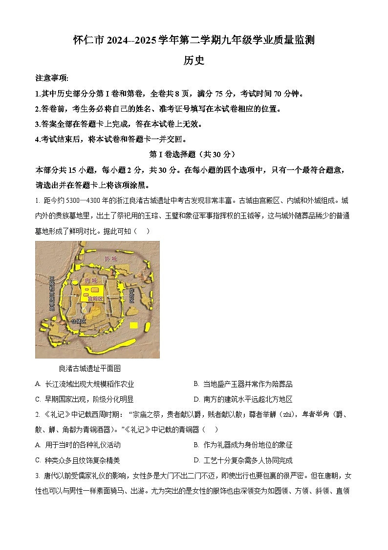 2025年山西省朔州市怀仁市中考一模历史试题（原卷版+解析版）第1页