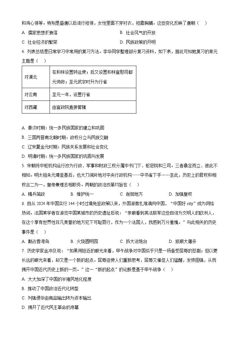 2025年山西省朔州市怀仁市中考一模历史试题（原卷版+解析版）第2页