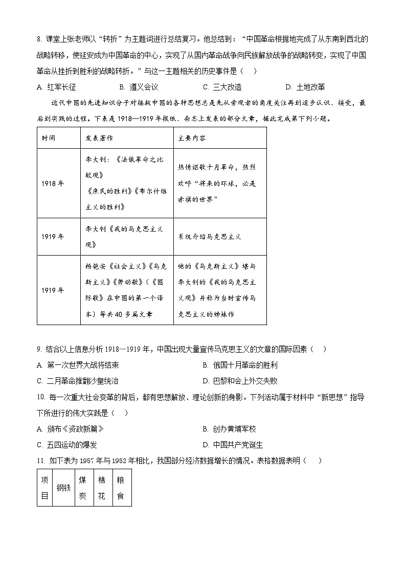 2025年山西省朔州市怀仁市中考一模历史试题（原卷版+解析版）第3页