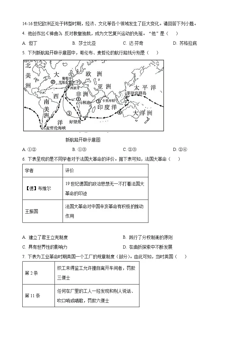 2025年陕西省渭南市蒲城县中考一模历史试题（原卷版+解析版）第2页