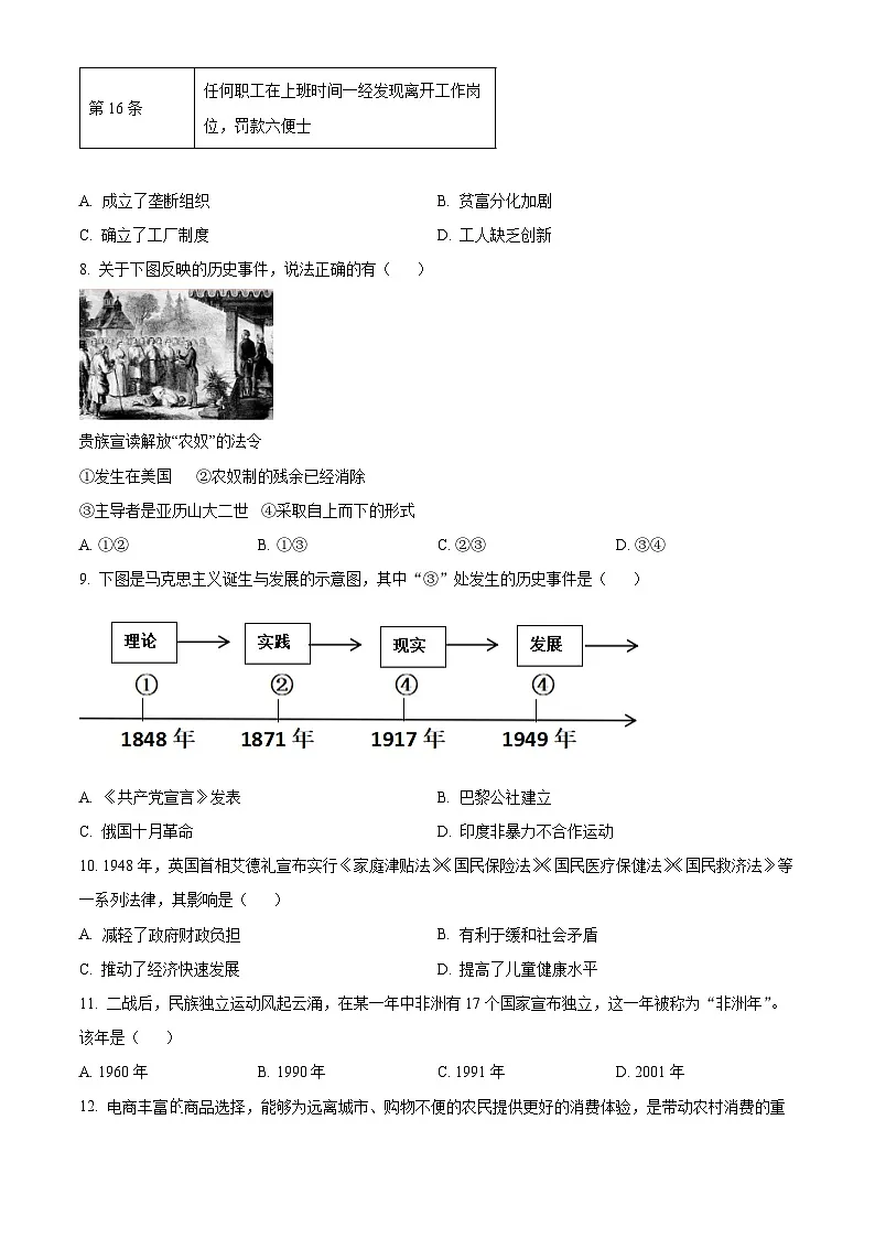2025年陕西省渭南市蒲城县中考一模历史试题（原卷版+解析版）第3页