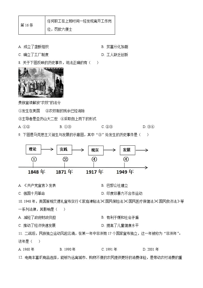 2025年陕西省渭南市蒲城县中考一模历史试题（原卷版+解析版）第3页