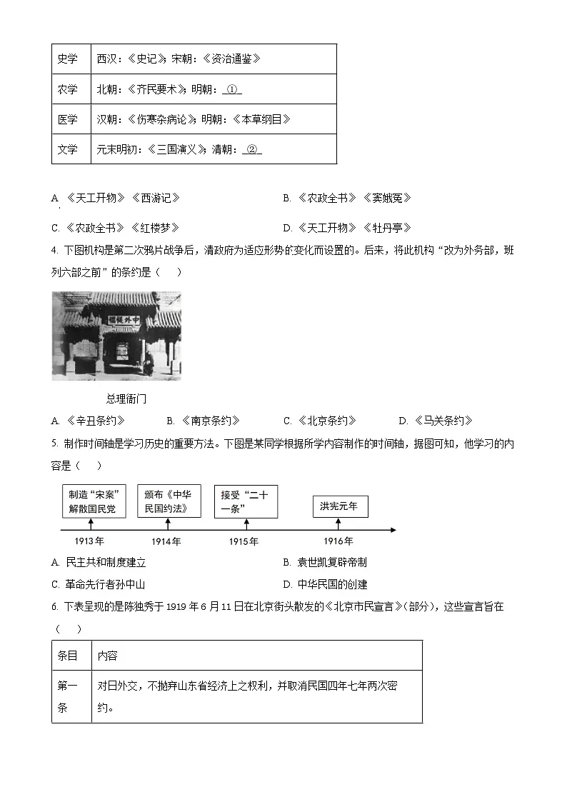 2025年陕西省西安市新城区中考二模历史试题（原卷版+解析版）第2页