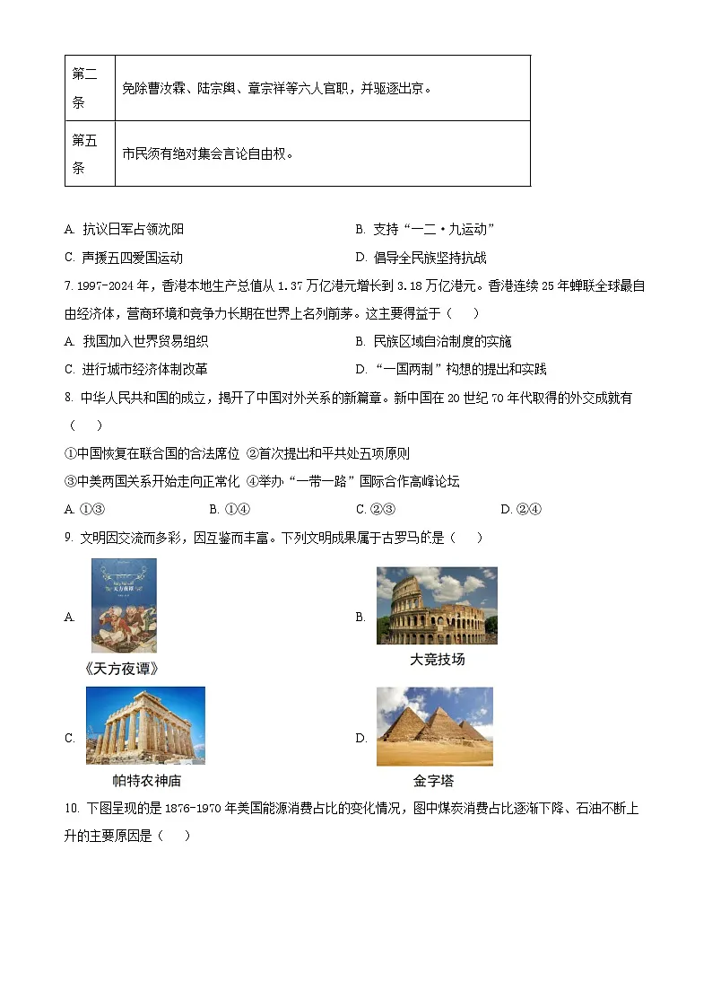 2025年陕西省西安市新城区中考二模历史试题（原卷版+解析版）第3页