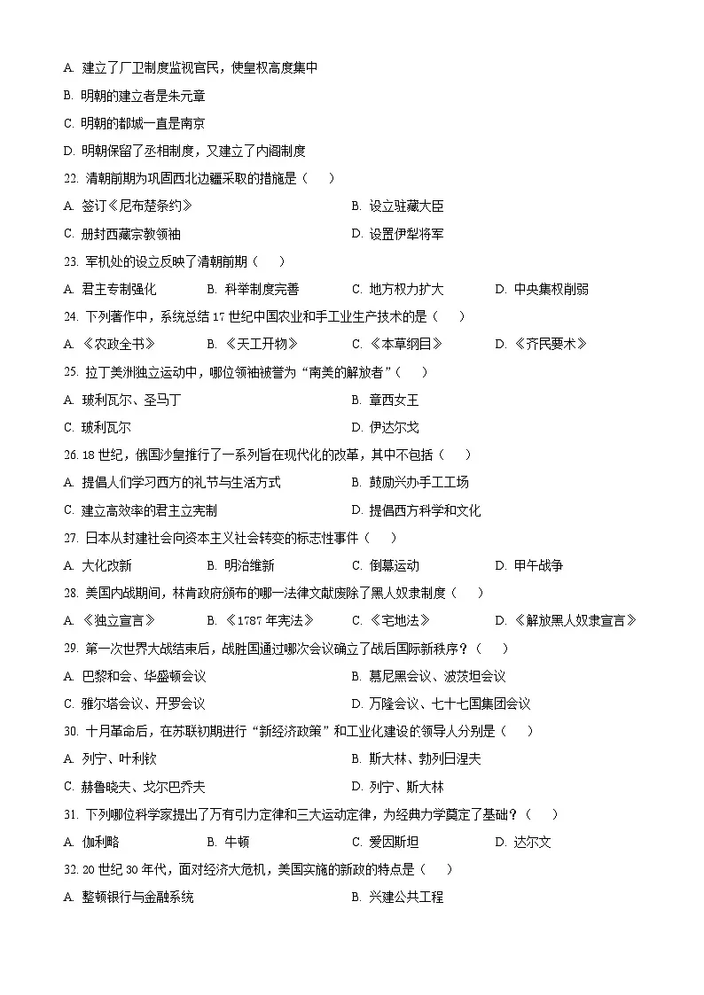 2025年天津市北辰区实验中学中考一模历史试题（原卷版+解析版）第3页