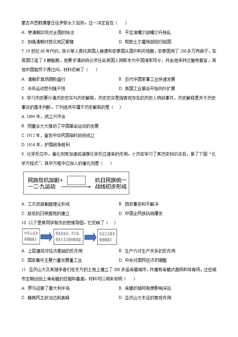 2025年重庆市潼南区中考一模历史试题（原卷版+解析版）第2页