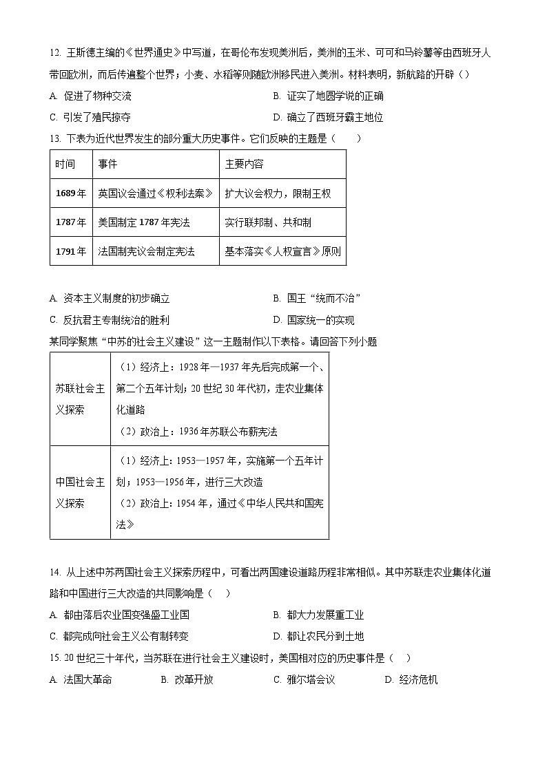 2025年重庆市潼南区中考一模历史试题（原卷版+解析版）第3页