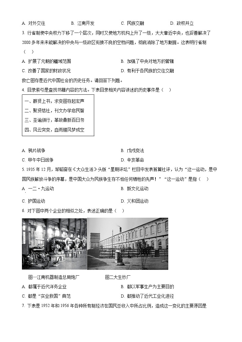 2025年陕西省西安市碑林区第三中学中考模拟历史试题（原卷版+解析版）第2页