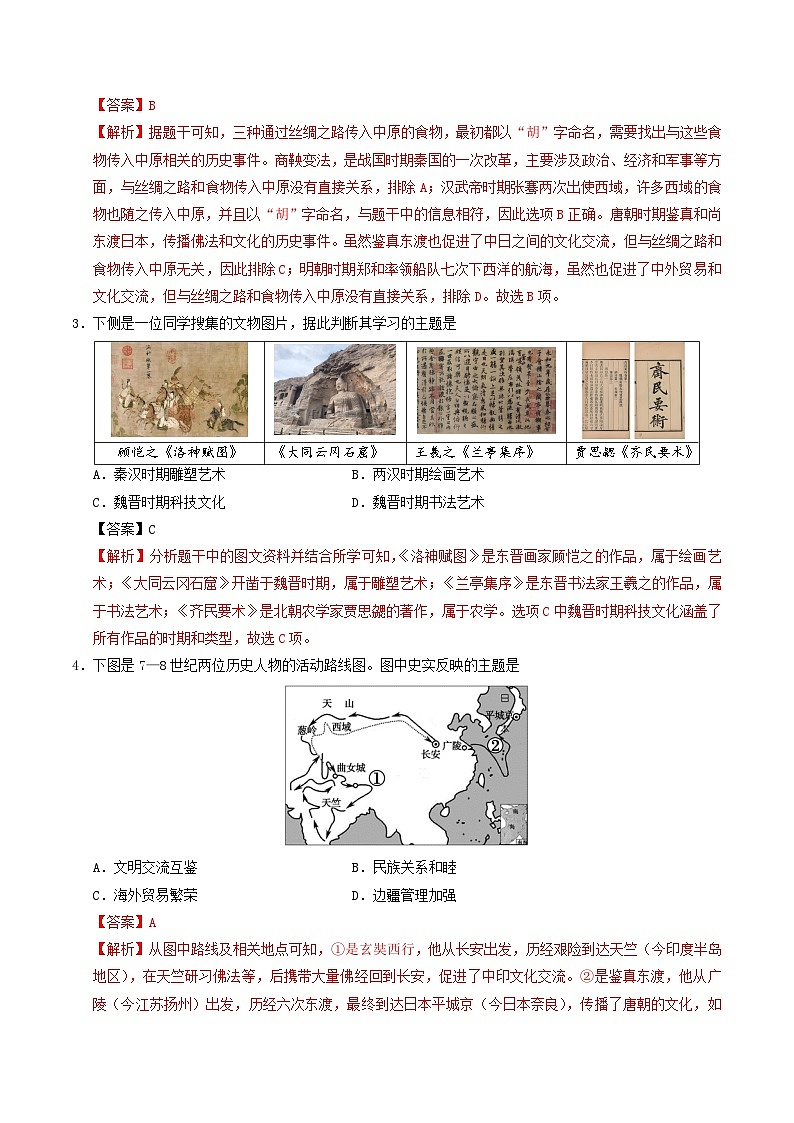 2025年中考第一次模拟考试题：历史（北京卷）（解析版）第2页