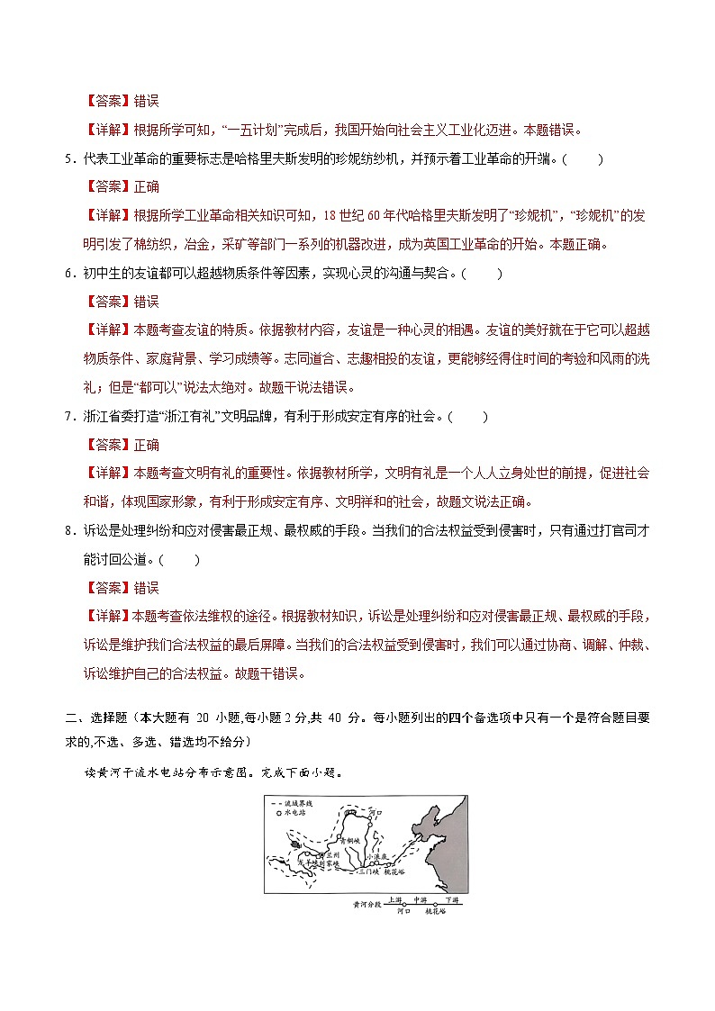 2025年中考第一次模拟考试题：道德与法治·历史与社会01（浙江卷）（考试版）第2页