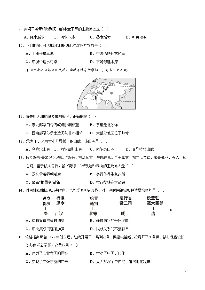 2025年中考第一次模拟考试题：道德与法治·历史与社会01（浙江卷）（原卷版）第2页