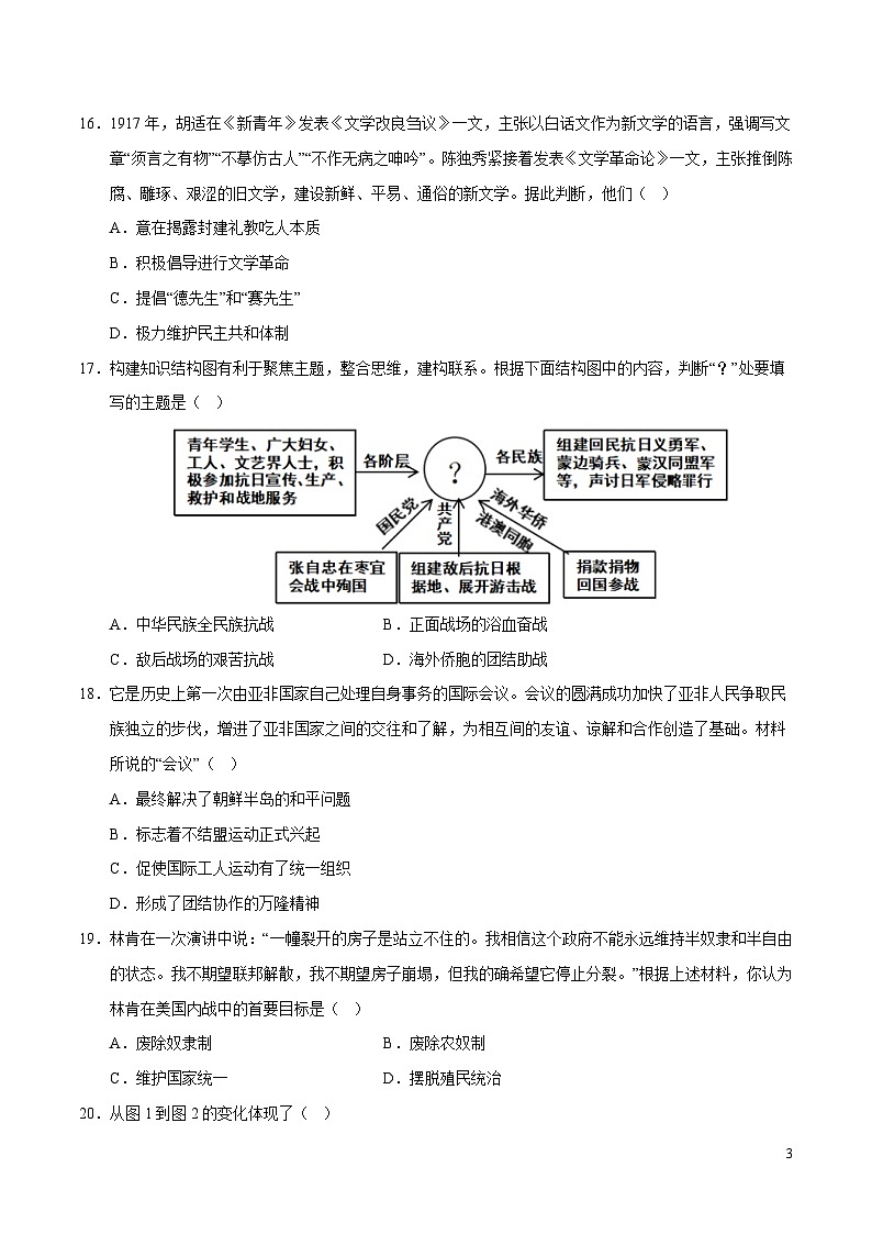 2025年中考第一次模拟考试题：道德与法治·历史与社会01（浙江卷）（原卷版）第3页