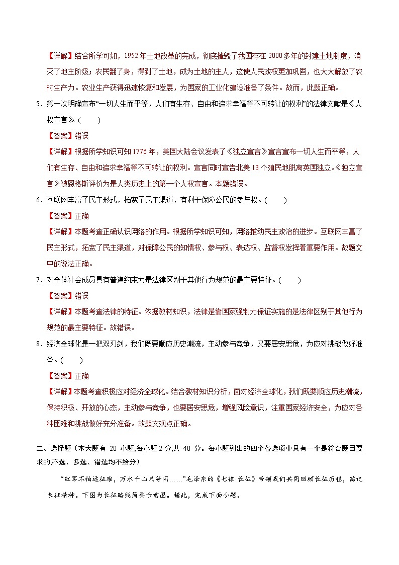 2025年中考第一次模拟考试题：道德与法治·历史与社会02（浙江卷）（考试版）第2页