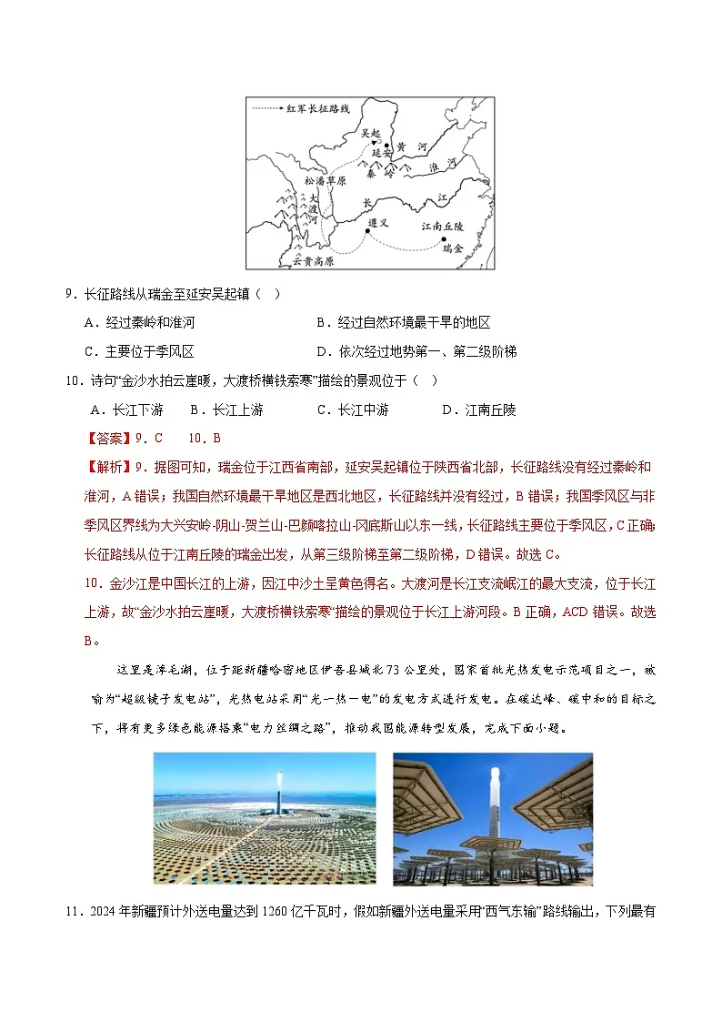 2025年中考第一次模拟考试题：道德与法治·历史与社会02（浙江卷）（考试版）第3页