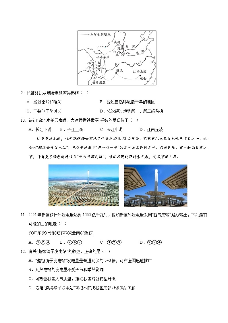 2025年中考第一次模拟考试题：道德与法治·历史与社会02（浙江卷）（原卷版）第2页