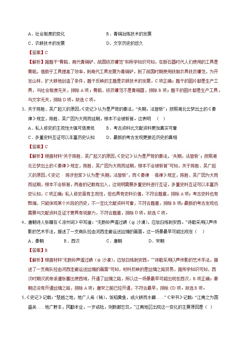 2025年中考第一次模拟考试题：历史（天津卷）（解析版）第2页