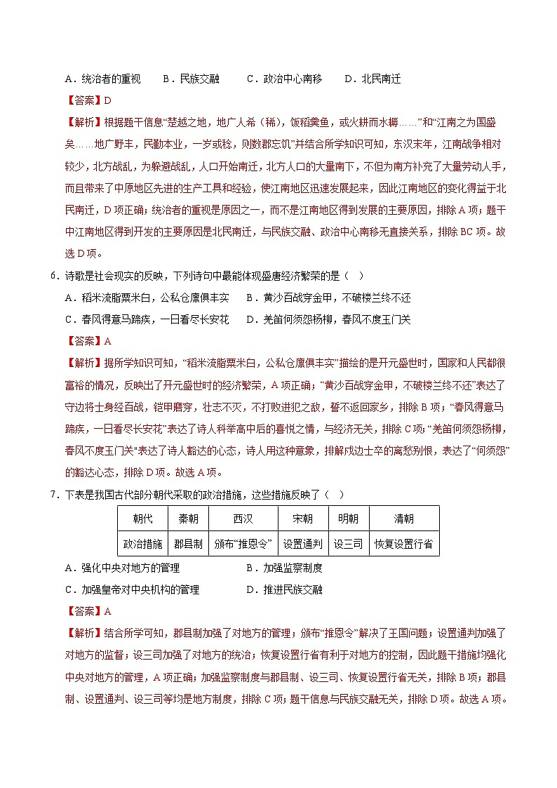 2025年中考第一次模拟考试题：历史（天津卷）（解析版）第3页