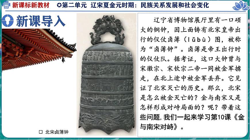 2.10 金与南宋对峙 课件 2025学年部编版七年级历史下学期第2页