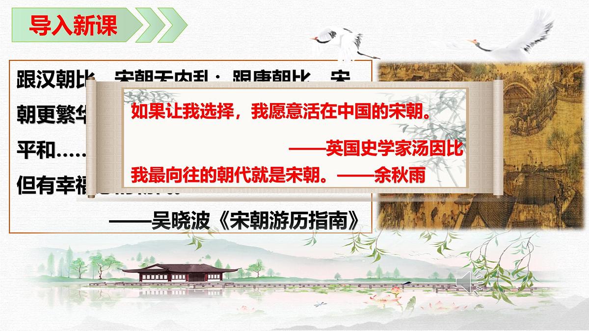 2.12  辽宋夏金元时期经济的繁荣  课件 2025学年部编版七年级历史下册第3页