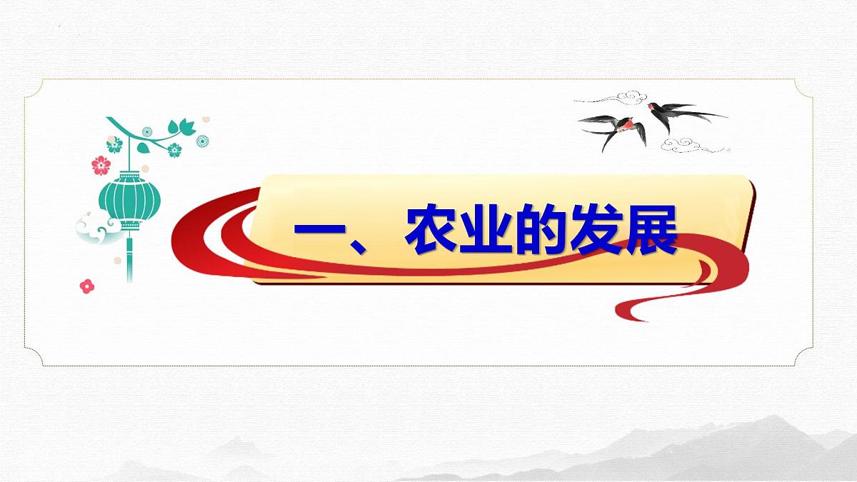 2.12  辽宋夏金元时期经济的繁荣  课件 2025学年部编版七年级历史下册第4页
