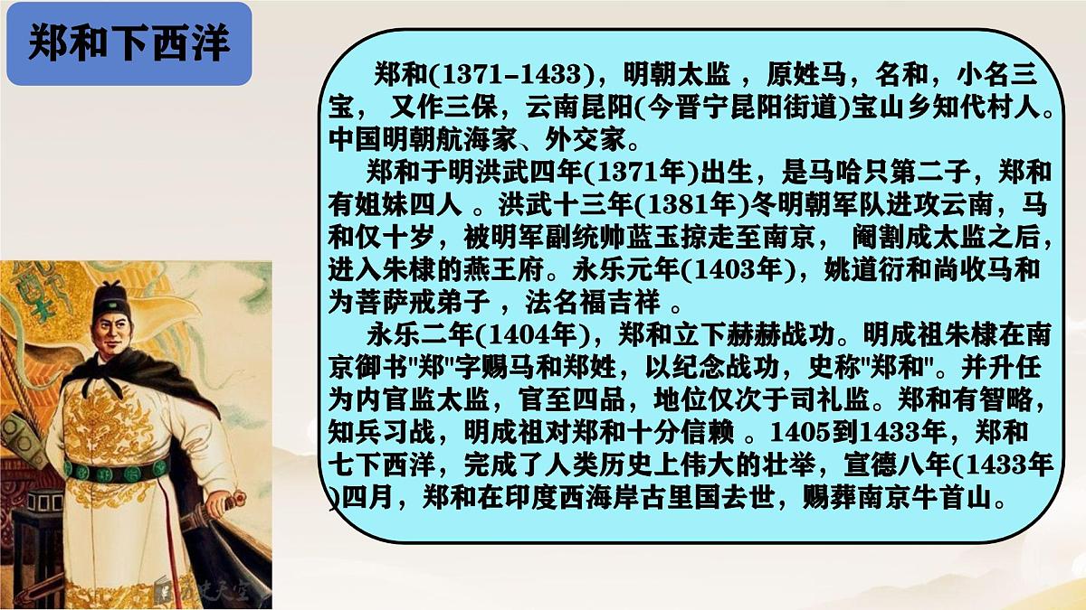 初中  历史  人教版（2024）  七年级下册（2024）第16课 明朝的对外关系 课件第5页