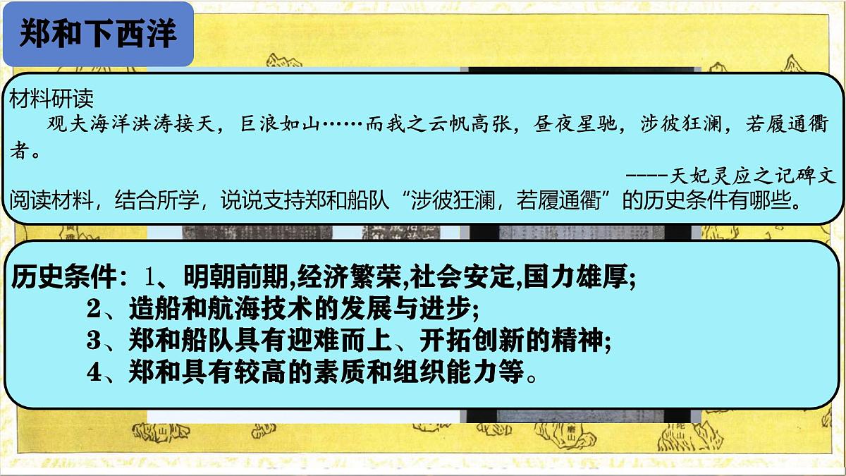 初中  历史  人教版（2024）  七年级下册（2024）第16课 明朝的对外关系 课件第7页