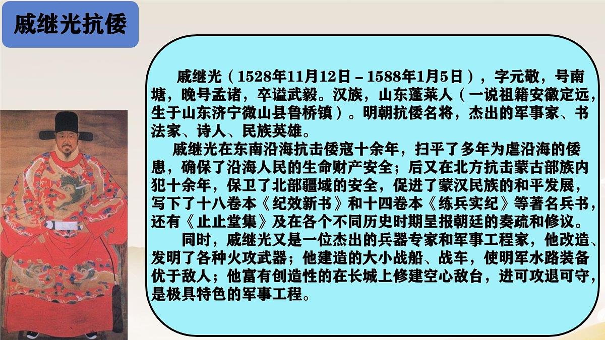 初中  历史  人教版（2024）  七年级下册（2024）第16课 明朝的对外关系 课件第8页
