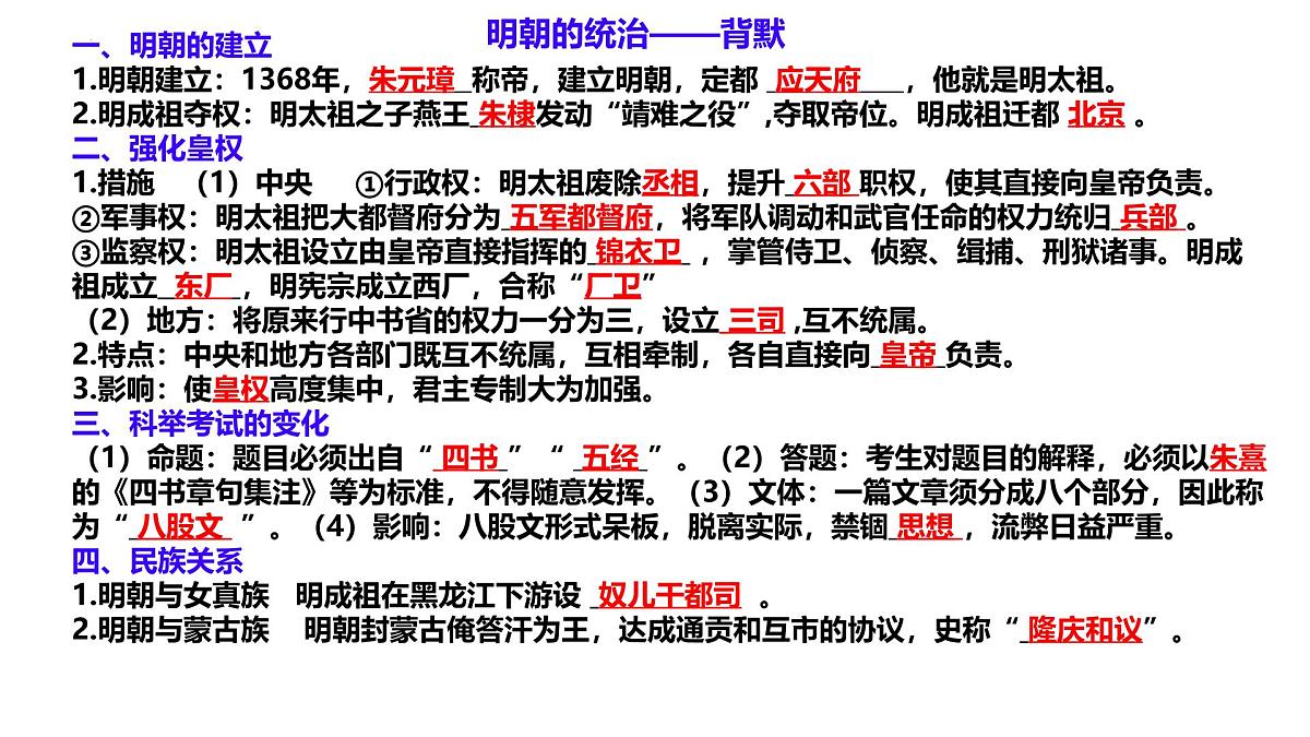 初中  历史  人教版（2024）  七年级下册（2024）第16课 明朝的对外关系 课件第1页