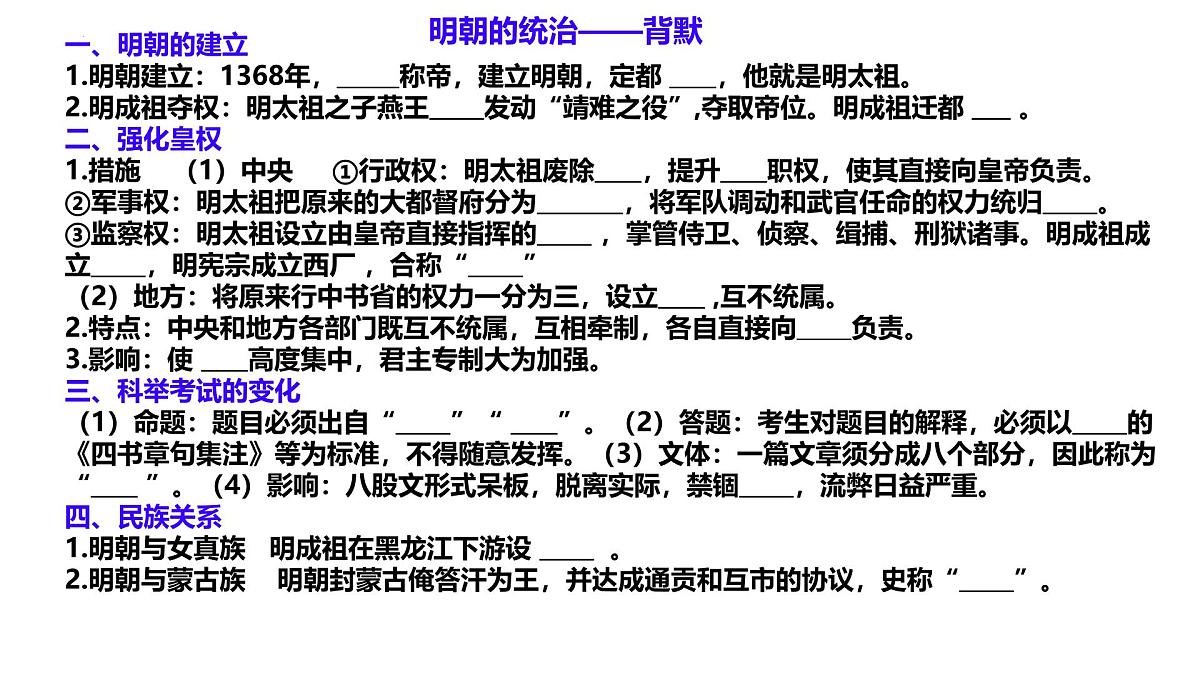 初中  历史  人教版（2024）  七年级下册（2024）第16课 明朝的对外关系 课件第2页