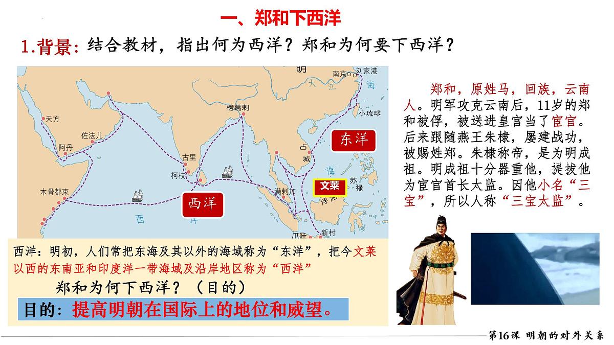 初中  历史  人教版（2024）  七年级下册（2024）第16课 明朝的对外关系 课件第5页
