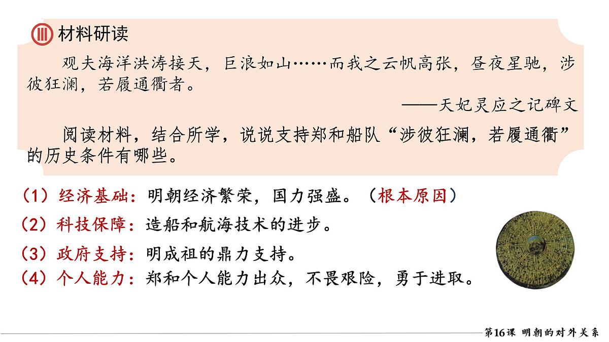 初中  历史  人教版（2024）  七年级下册（2024）第16课 明朝的对外关系 课件第6页