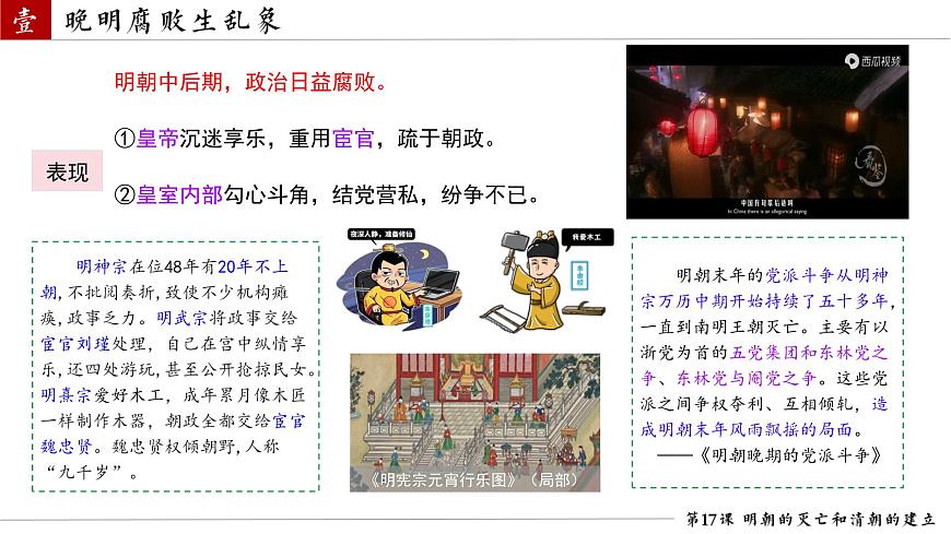 初中 历史 人教版（2024） 七年级下册（2024）第17课 明朝的灭亡和清朝的建立 课件第6页