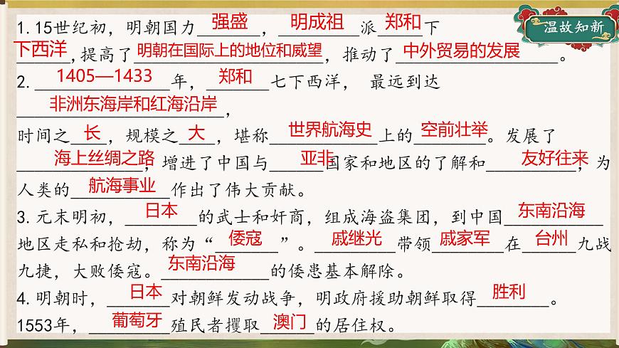 初中 历史 人教版（2024） 七年级下册（2024）第17课 明朝的灭亡和清朝的建立 课件第1页