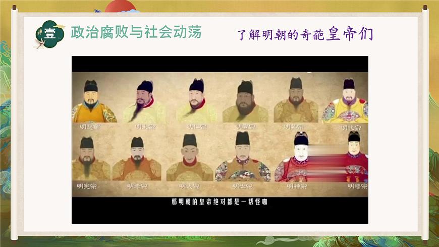 初中 历史 人教版（2024） 七年级下册（2024）第17课 明朝的灭亡和清朝的建立 课件第4页