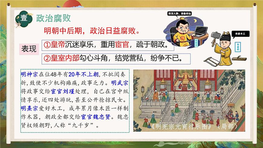 初中 历史 人教版（2024） 七年级下册（2024）第17课 明朝的灭亡和清朝的建立 课件第5页