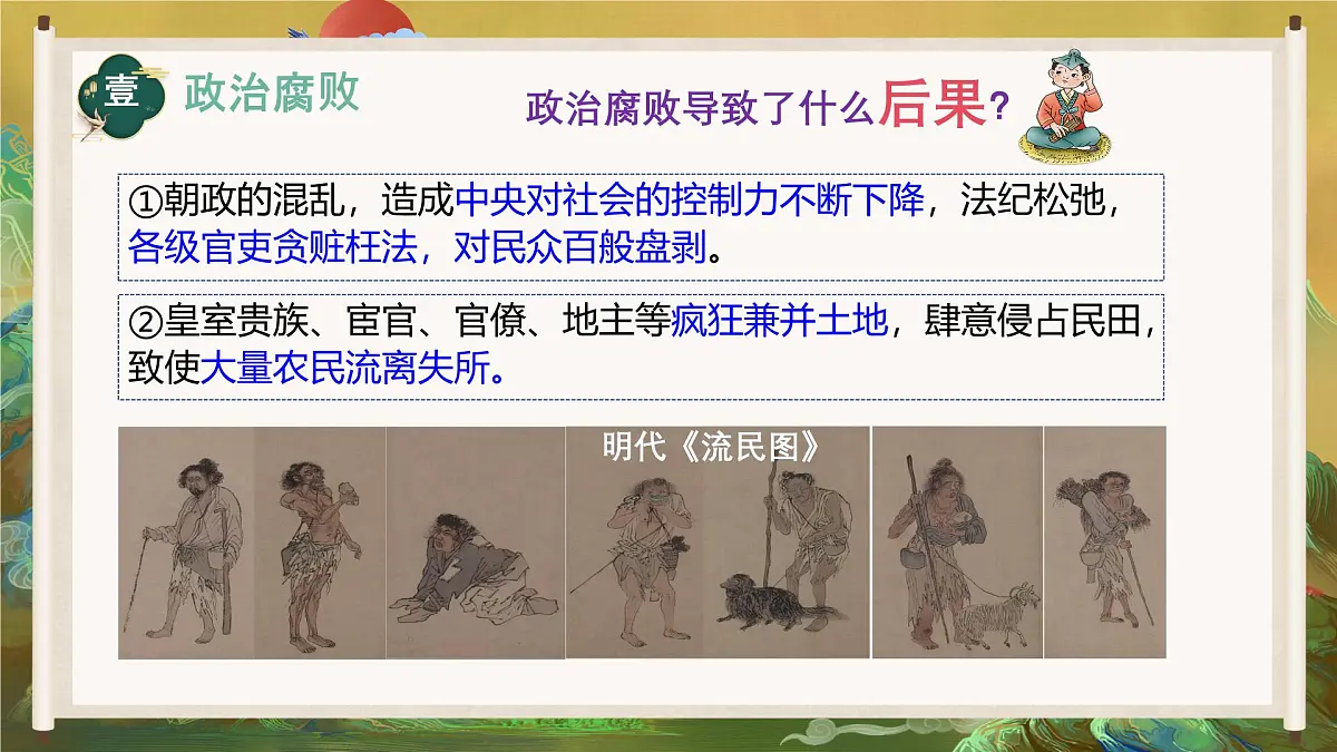 初中 历史 人教版（2024） 七年级下册（2024）第17课 明朝的灭亡和清朝的建立 课件第6页