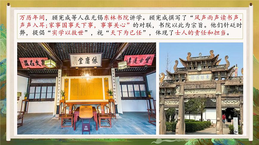 初中 历史 人教版（2024） 七年级下册（2024）第17课 明朝的灭亡和清朝的建立 课件第8页