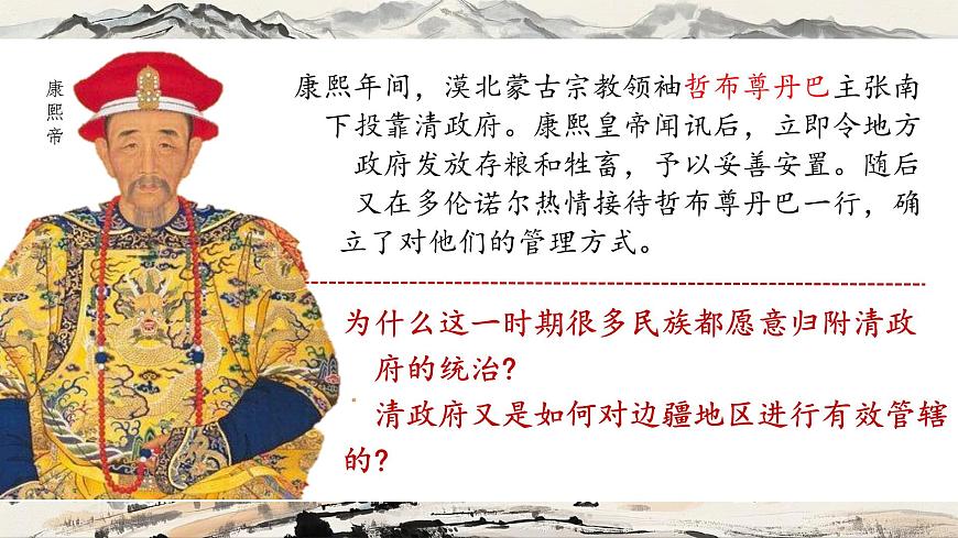 初中  历史  人教版（2024）  七年级下册（2024） 第18课 统一多民族封建国家的巩固和发展 课件第1页