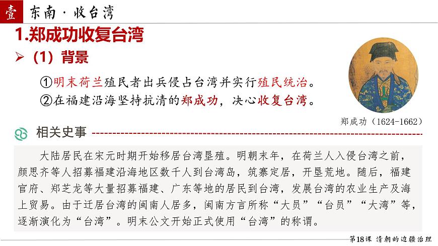 初中  历史  人教版（2024）  七年级下册（2024） 第18课 统一多民族封建国家的巩固和发展 课件第4页