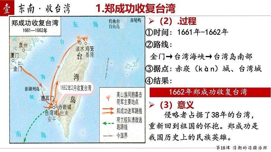 初中  历史  人教版（2024）  七年级下册（2024） 第18课 统一多民族封建国家的巩固和发展 课件第5页