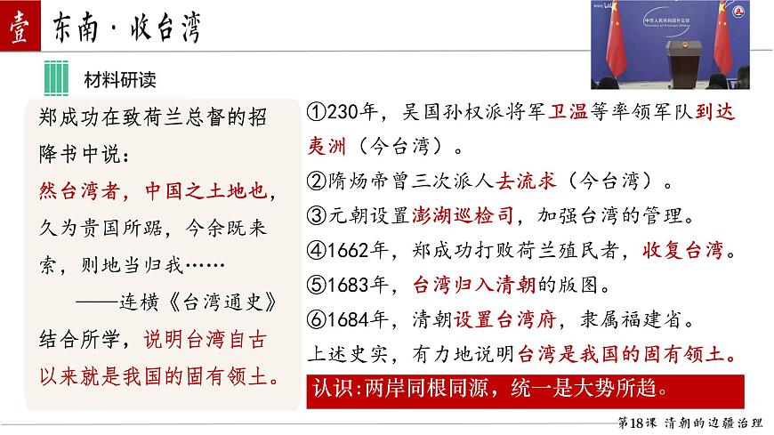 初中  历史  人教版（2024）  七年级下册（2024） 第18课 统一多民族封建国家的巩固和发展 课件第8页