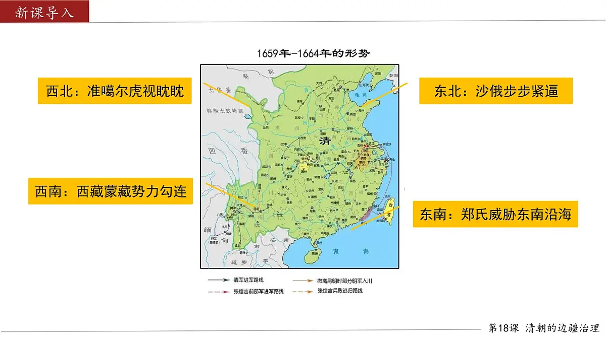初中 历史 人教版（2024） 七年级下册（2024） 第18课 统一多民族封建国家的巩固和发展 课件第1页
