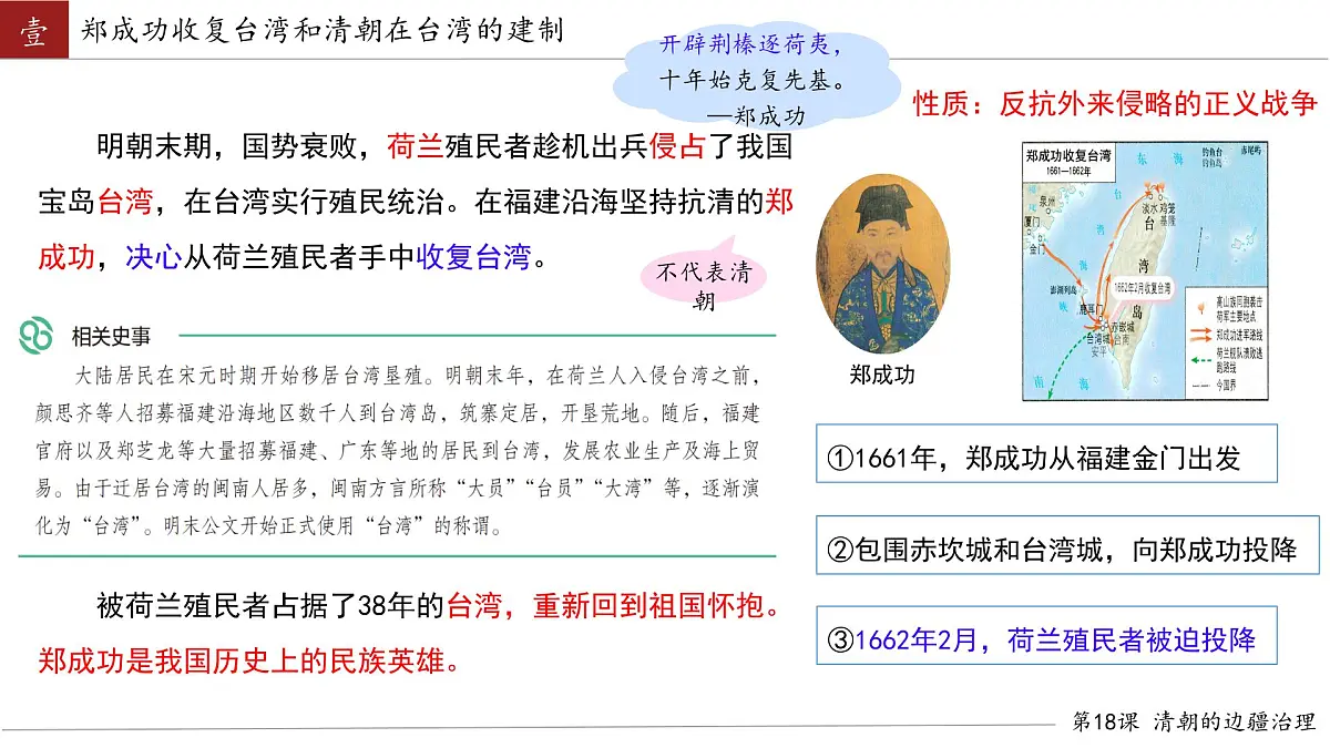 初中 历史 人教版（2024） 七年级下册（2024） 第18课 统一多民族封建国家的巩固和发展 课件第4页